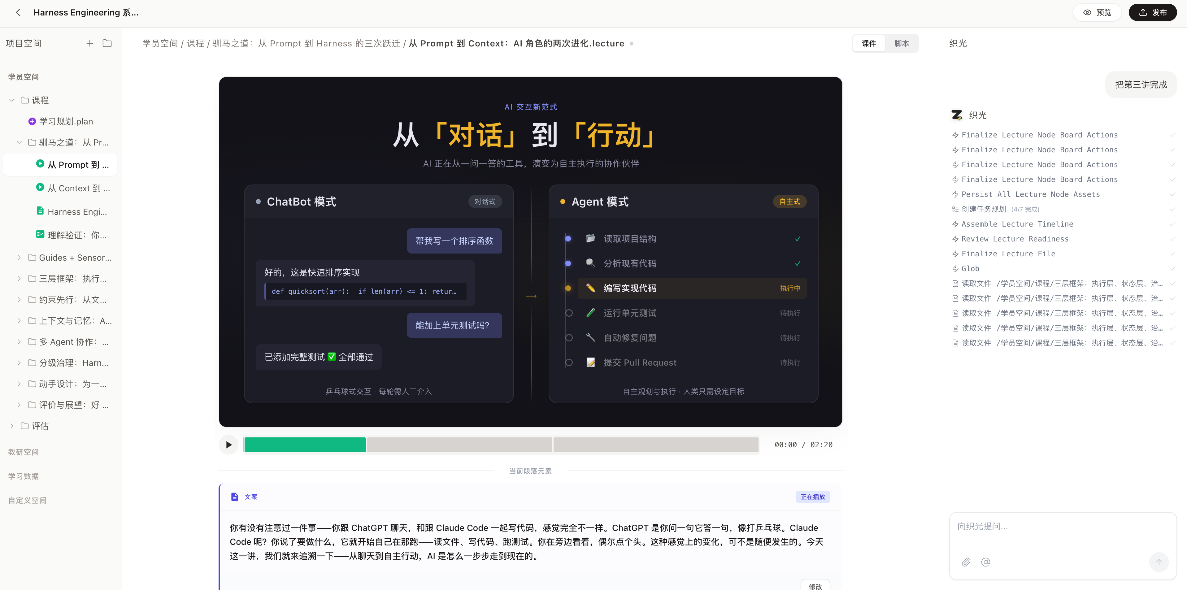 织光课程研发 IDE